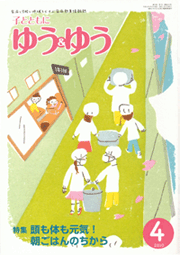 子とともにゆう＆ゆう　天野ひかり子育てダイアリー