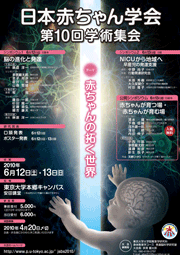 日本赤ちゃん学会