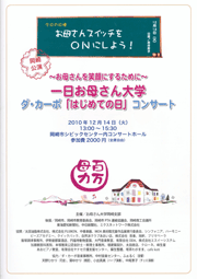 ダ・カーポ「はじめての日」コンサート