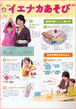 小学館「めばえ」2011年12月号別冊