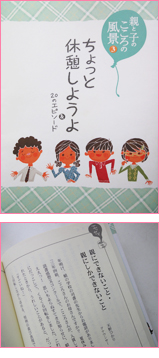 〜親と子のこころの風景〜ちょっと休憩しようよ