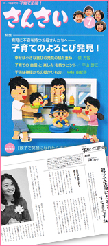 子育て応援！さんさい７月号