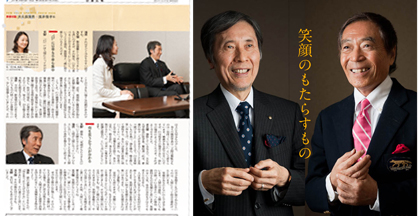 〜新春対談〜笑顔がもたらすもの