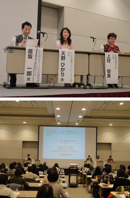 全国保育士研修会シンポジウム