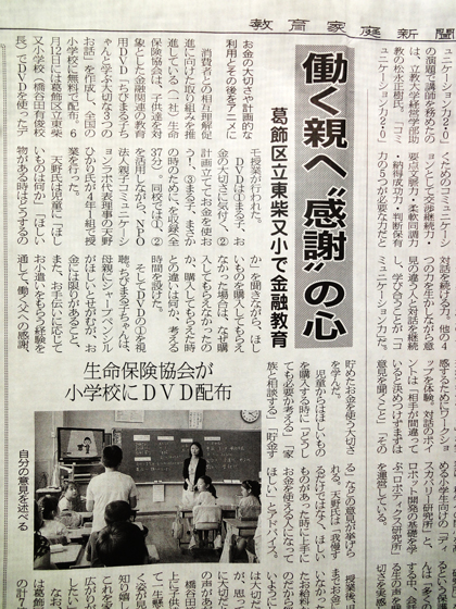 「お金の大切さを考えよう」授業　講師