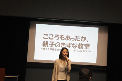 「親子のきずな教室」講師