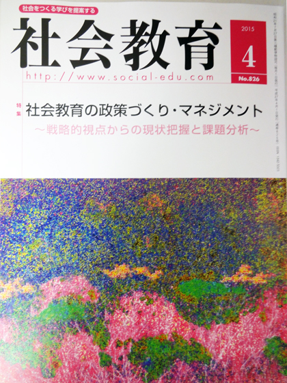 「社会教育」