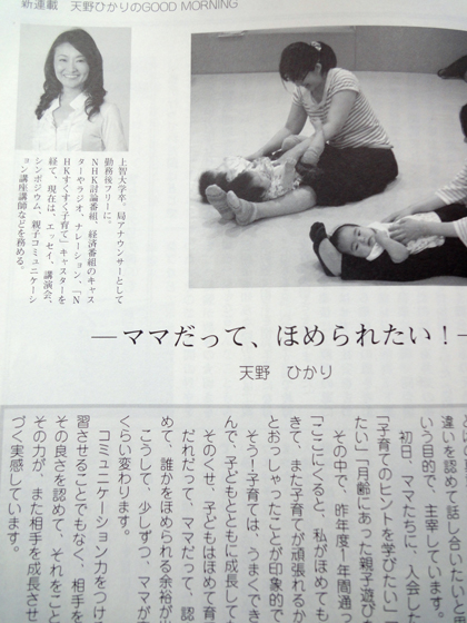 エッセイ連載〜天野ひかりのGOOD MORNING　Series３　「ママだって、ほめられたい！」