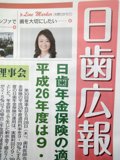 エッセイ連載１「歯を大切にしたい！」