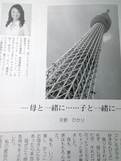 エッセイ連載〜天野ひかりのGOOD MORNING　Series５　「母と一緒に・・子と一緒に」