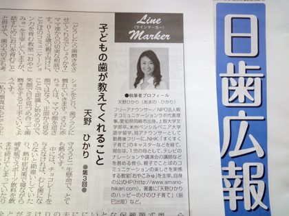 エッセイ連載３「こどもの歯が教えてくれること！」