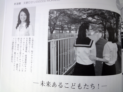 エッセイ連載〜天野ひかりのGOOD MORNING　Series６　「未来ある子どもたち！」