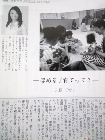 エッセイ連載〜天野ひかりのGOOD MORNING　Series４　「しつけとおしつけ？」