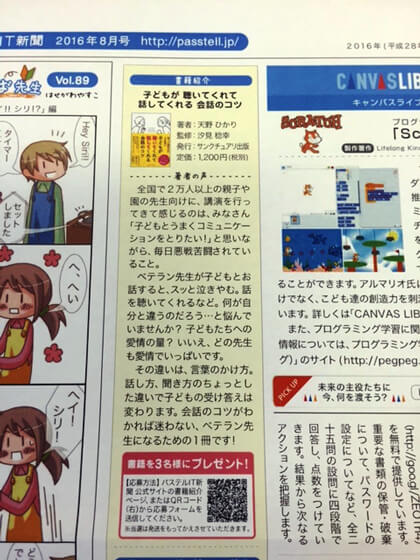 「パステルIT新聞」記事掲載