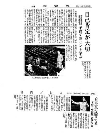 「子育てがもっと楽しくなる！魔法のことば」講演