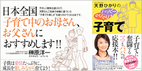 天野ひかりのハッピーのびのび子育て